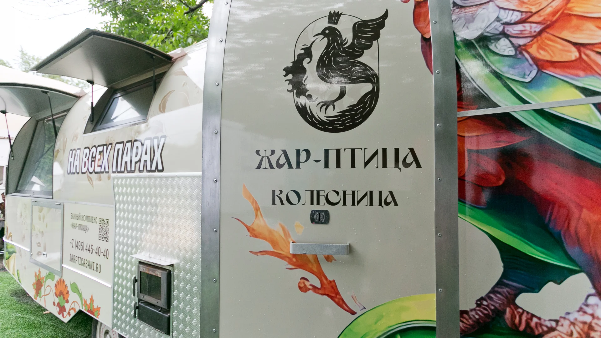 «Жар-Птица Колесница»
